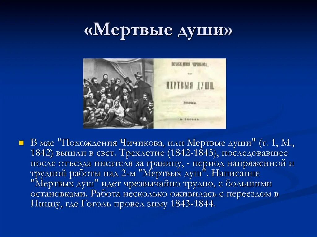 В г белинский мертвые души. Конспект статьи Белинского похождения Чичикова или мертвые души. Белинский похождения Чичикова или мертвые души конспект. Статья в г Белинского похождения Чичикова или мертвые души. Гоголь похождения Чичикова или мертвые души 1842.