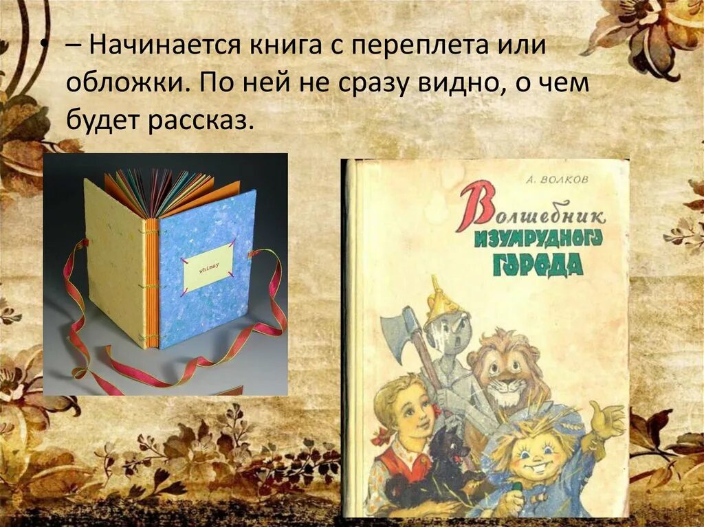 Как найти книгу если не помнишь название