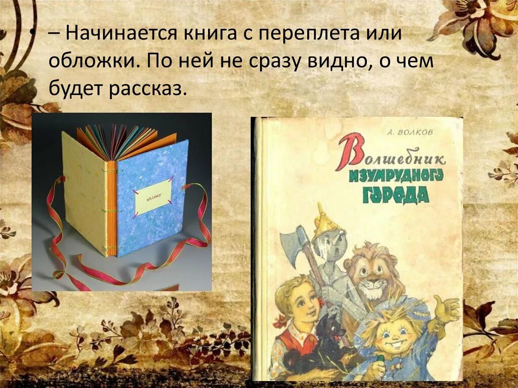 Урок в мире книг 1 класс презентация. Оформление обложки книги. Обложка книги рисунок. Твои книжки. Обложка книги 3 класс.