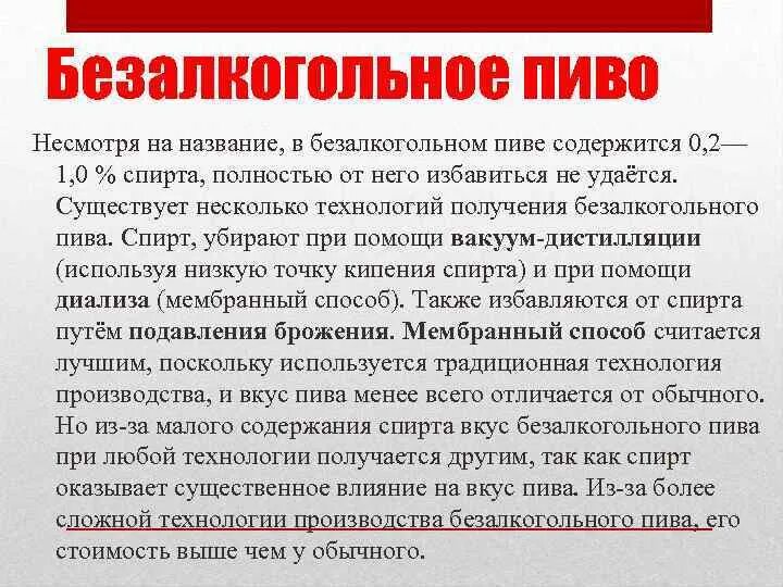 Пиво после инсульта. Можно пить безалкогольное пиво. Пиво для кодированных. Когда можно пить после кодировки.