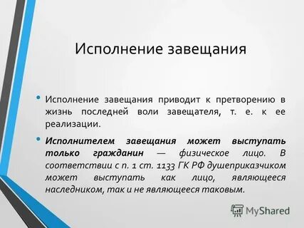 Тема наследство