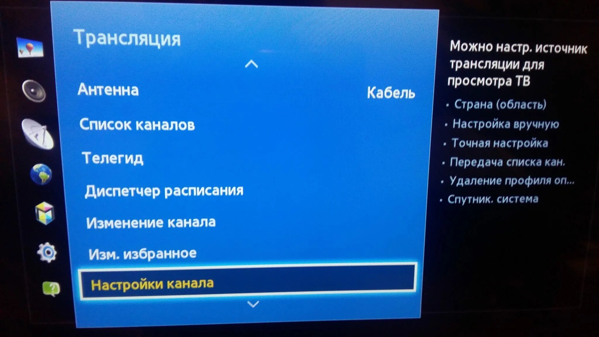 Настройка ТВ каналов. Настройка каналов Телегид. Телевизор Samsung. Телегид.. Телевизор с функцией Телегид.