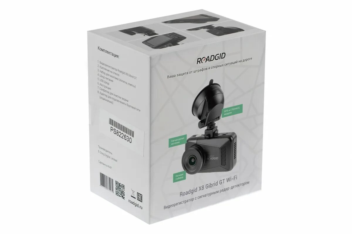 Видеорегистратор roadgid x9 gibrid gt. Roadgid x8 gibrid gt. видеорегистратор roadgid x7 gibrid gt. видеорегистратор с радар-детектором roadgid x8 gibrid gt. x8 gibrid gt.