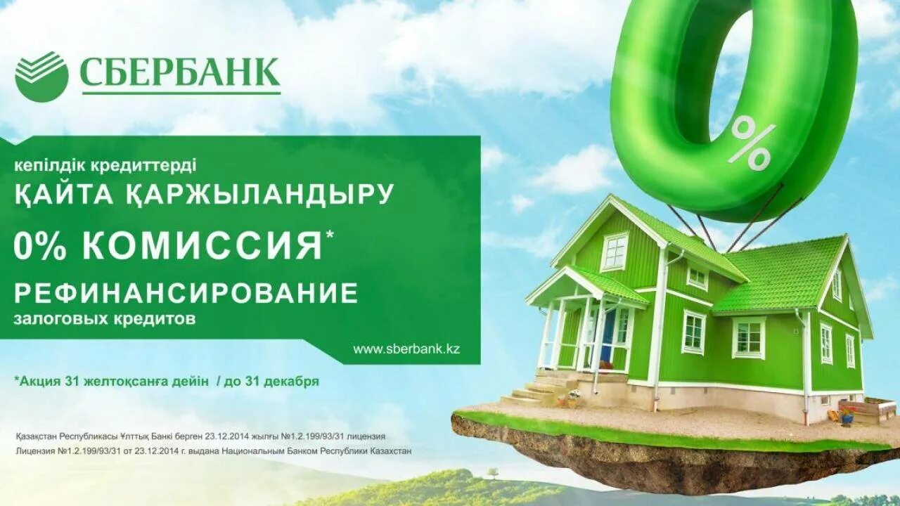 Дома под залогом сбербанка