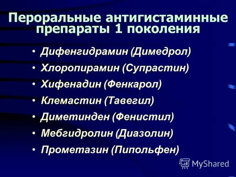 хлоропирамин димедрол. хлоропирамин химическая формула. хлоропирамин димедрол. димедрол мазь. противоаллергические препараты супрастин.