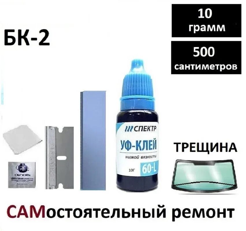 Набор ремонта трещин стекол. Клей для трещин лобового стекла. Клей для трещин фар. Ремкомплект для ремонта трещины на лобовом стекле автомобиля. Средство для ремонта трещин на зеркале.