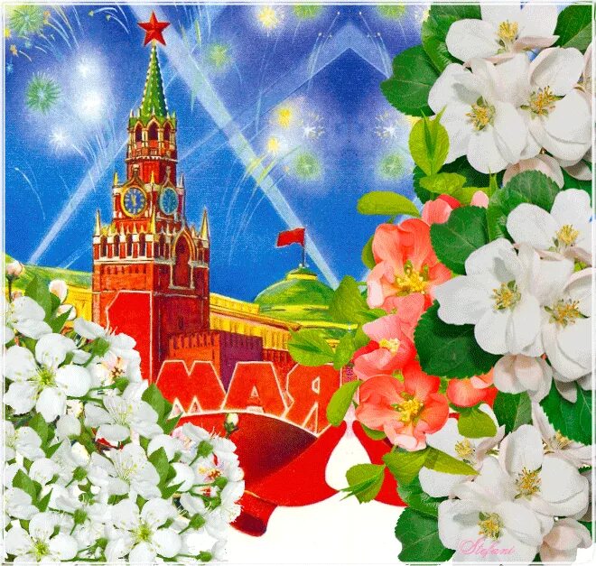 Праздник второго мая. Мир труд май кремль. атрибуты первомая. весна мир труд май. красивые цветы в честь праздника 1 мая ..
