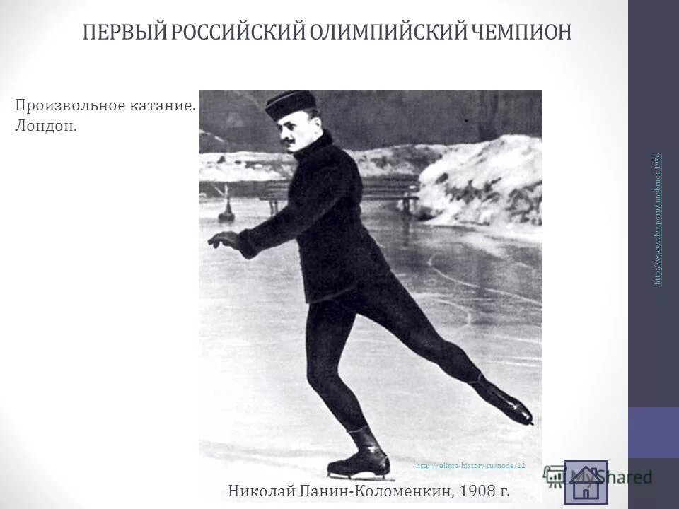 первый российский олимпийский