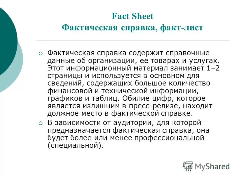 Лист вопросов и ответов пиар текст пример