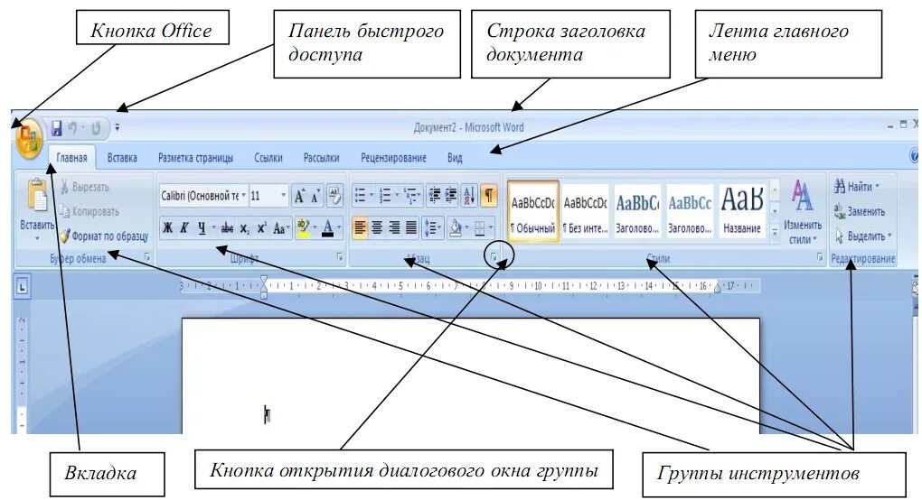 Поля кнопки экрана. Основные элементы интерфейса MS Word 2010:. Интерфейс текстового редактора Microsoft Office Word. Опишите Интерфейс текстового процессора MS Word. Интерфейс текстового редактора MS Word 2010.