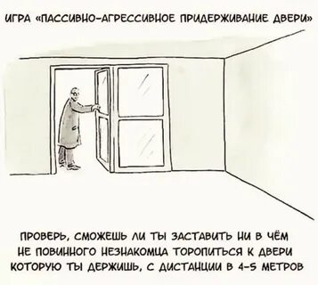 Пассивно