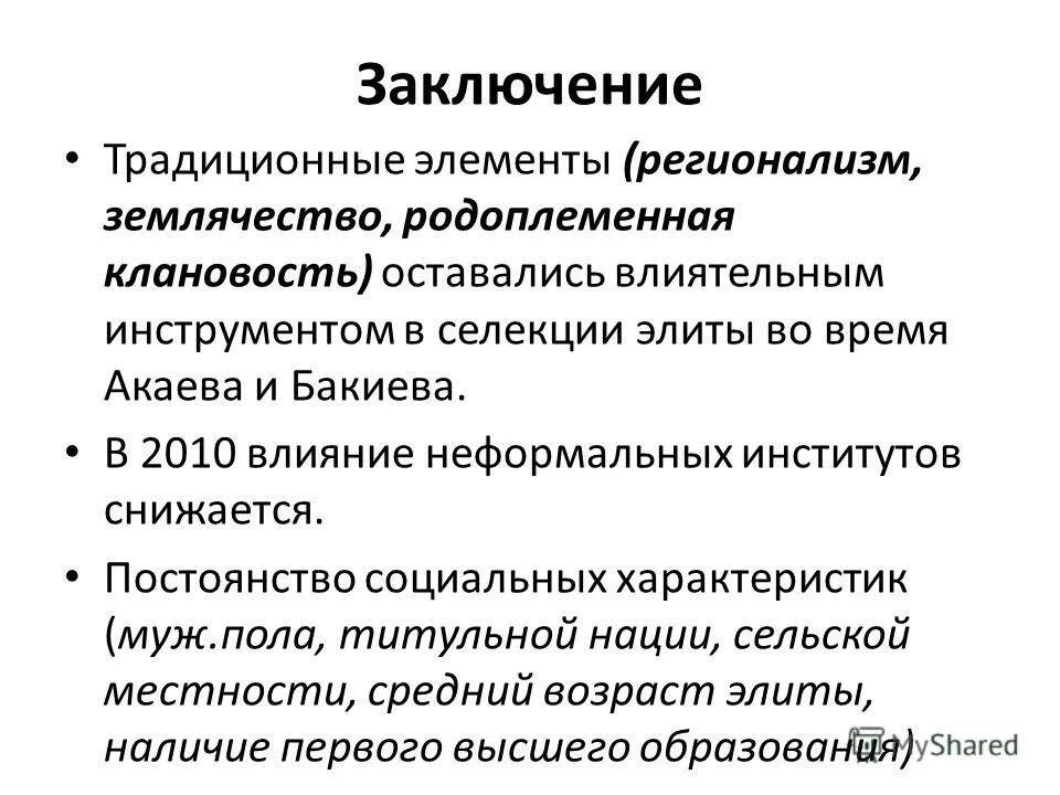 вывод традиционного общества