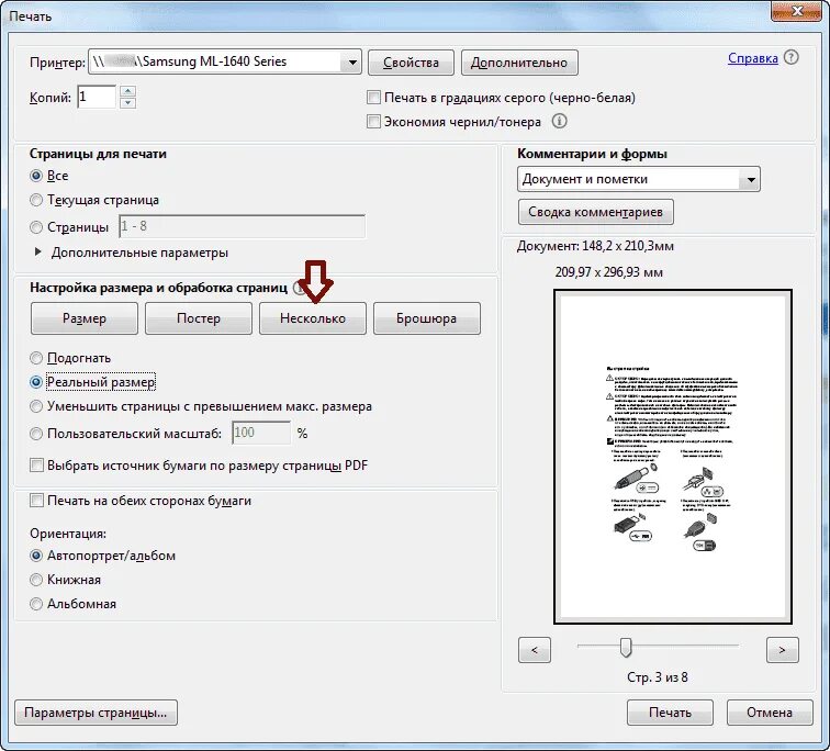 Печать в 1 файл. Документ с печатью pdf. Печать нескольких страниц на одном листе. Печать нескольких файлов на одном листе. Печать в файл pdf.