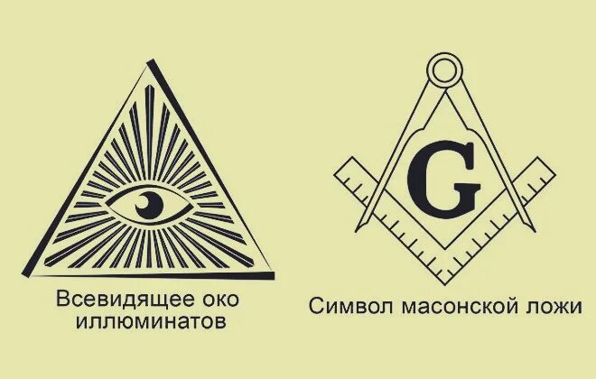 Аденохром. Символы тайных обществ. Масоны знаки и символы. Символы иллюминатов и масонов. Тайное сообщество масоны.