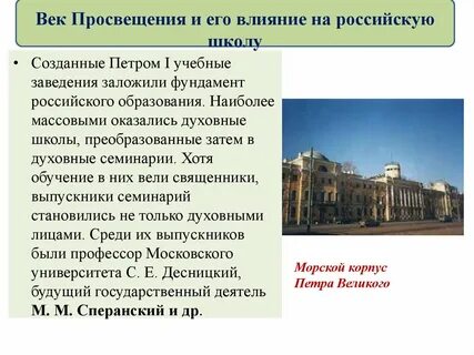 Какое было образование в 18 веке