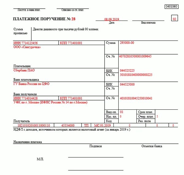 Платежное поручение при увольнении сотрудника. Форма платежного поручения с 2023 года. Платежное поручение НДФЛ пример. НДФЛ платежное поручение 2020. Ндфл при увольнении работника