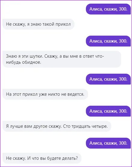 Почему алиса говорит шепотом. Скажи триста прикол. Что нельзя говорить Алисе. Алиса Алиса скажи 300. Прикол с Алисой про 300.