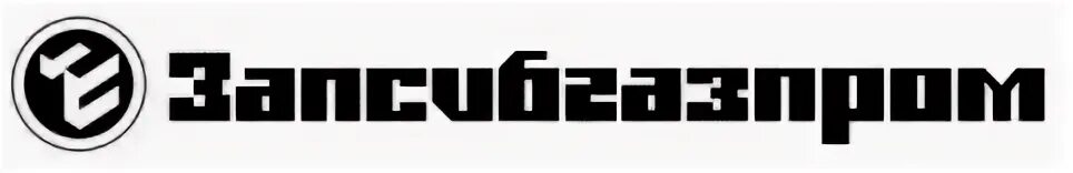 Запсибгазпром газификация