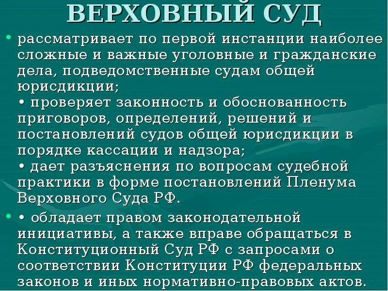 Суд первой инстанции пришел к. Суды рассматривающие дела по первой инстанции. Первая инстанция в Верховном суде. Верховный суд инстанции. Конституционный суд какая инстанция.