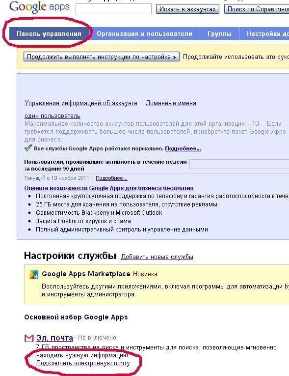 Как сделать доменную почту