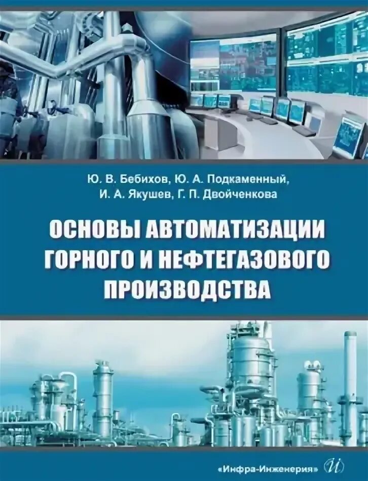 Основы нефтегазового производства. Основы нефтегазового промысла. Основы экономики и организации нефтегазового производства. Нефтегазовые проекты. Переработка нефти и газа.