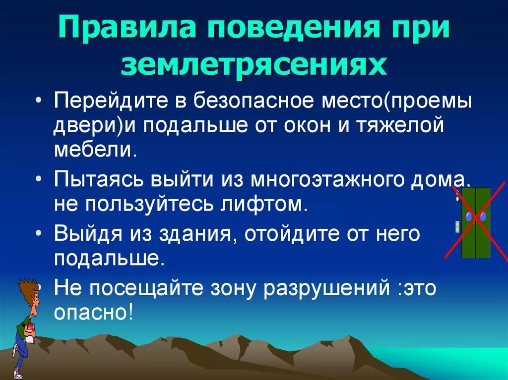 Правила поведения при землетрясении. Правило поведения при землетрясения. Памятка поведения при землетрясении. Правила безопасного поведения при землетрясении.