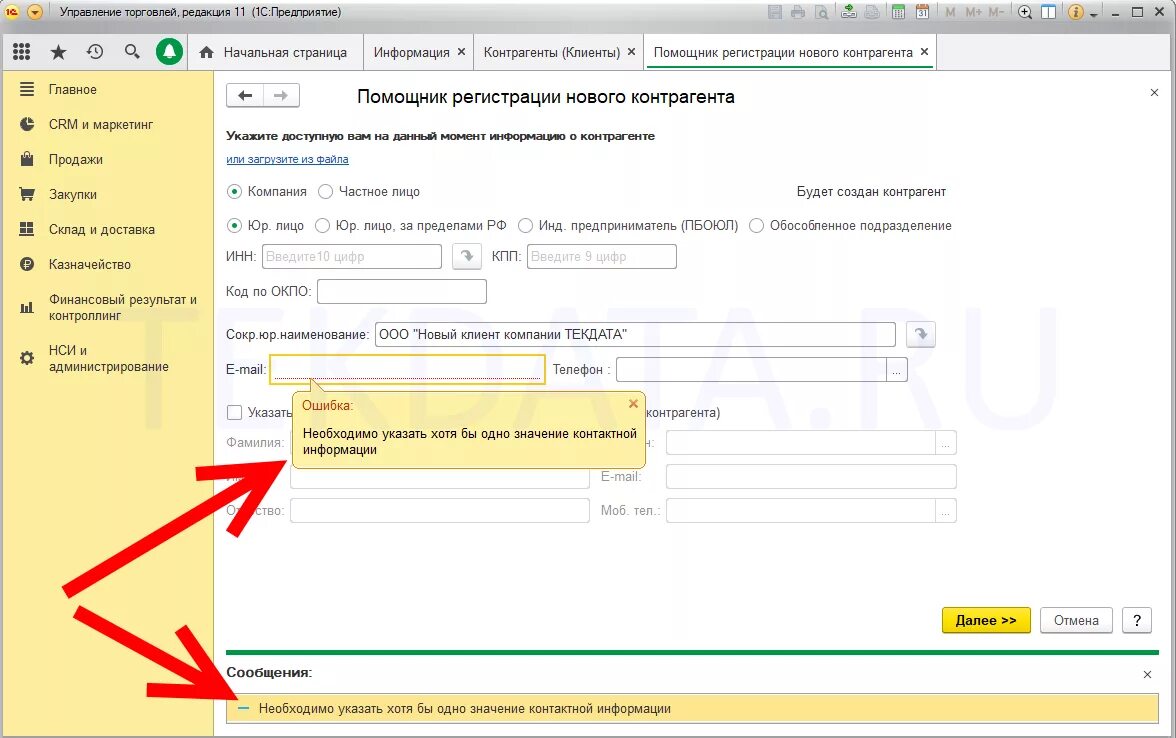 Проверить контрагента 1с. 1с управление торговлей контрагенты. Партнеры и контрагенты в 1с УТ. Создание контрагента в 1с УТ 11. Контрагенты и партнеры в 1с УТ 11.