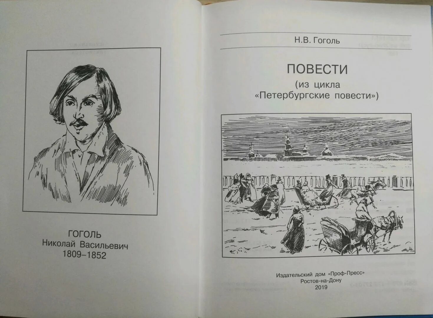 Повести известных писателей. Гоголь питерские повести. Петербуржские повести Гоголя иллюстрации. Гоголь Петербургские повести иллюстрации.