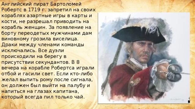 Интересные факты о пиратах. Пираты история. Самые известные пираты. Самые популярные пираты в истории. Рассказ пират читать