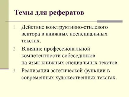Действие реферат