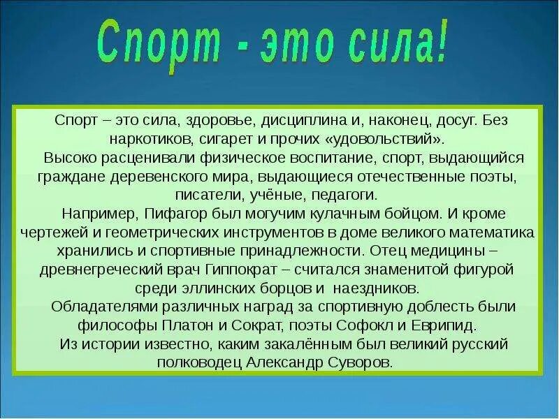 Рассуждение на тему зачем заниматься спортом. Сочинение на тему спорт. Сочинение на спортивную тему. Эссе про спорт. Спорт в моей жизни сочинение.