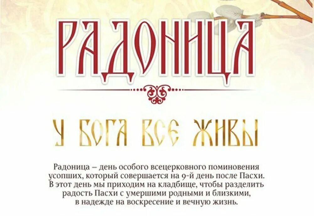 Радоница выходной день. Радоница книга. Радоница в 2023 году какого числа. Пиво Радоница. Книга Радоница Кузилина Алексея.