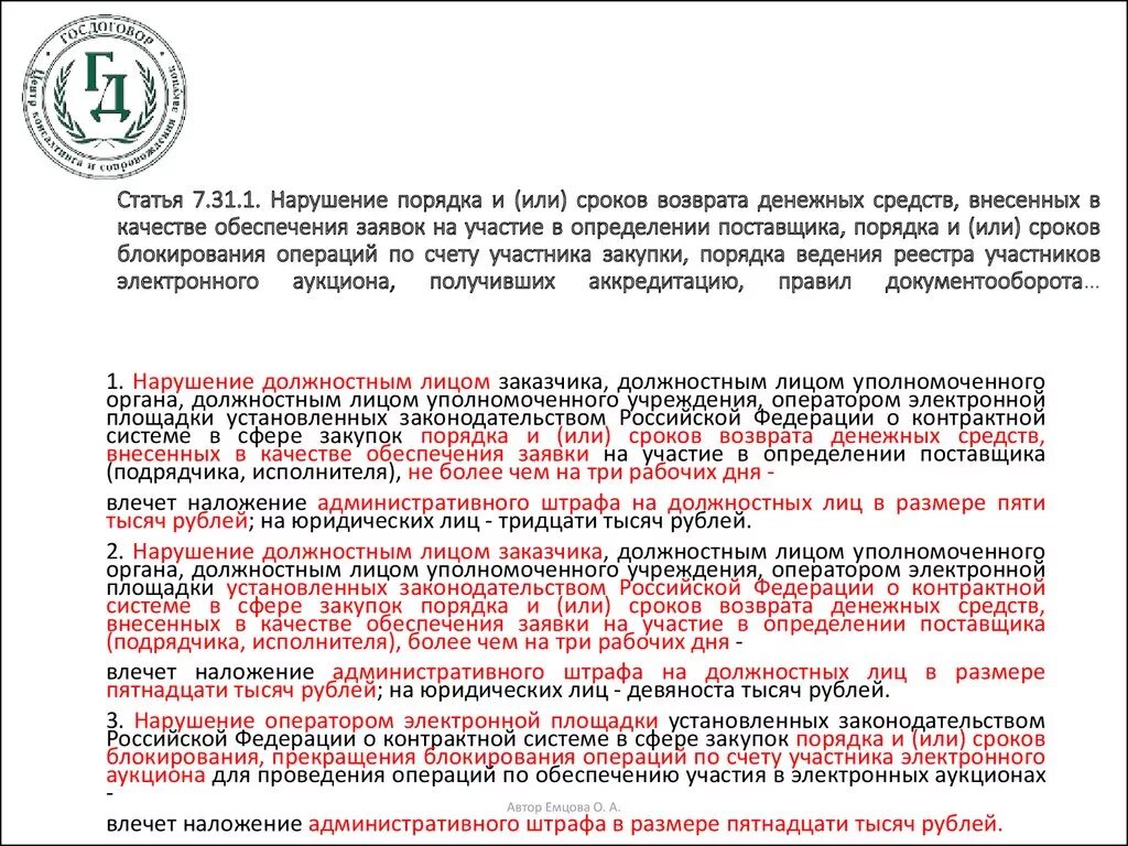 Сроки возврата денежных средств. Закон о возврате денежных средств. Возврат денежных средств сроки возврата. ФЗ О возврате средств.