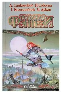 Фантастика фэнтези fb2