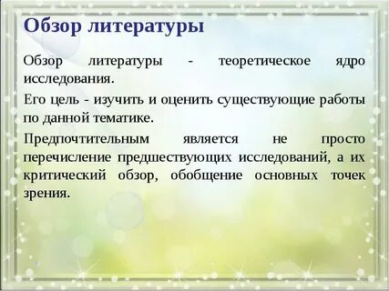 Анализ литературы в введении