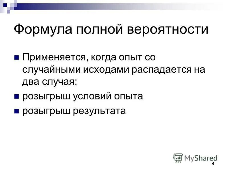Когда применяется. Когда применяется