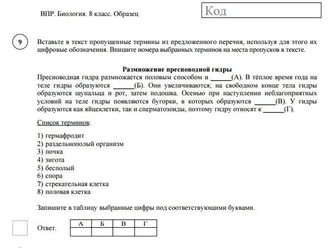 Впр по биологии ответы. ВПР по биологии 8 класс 2020. Решения ВПР по биологии 8 класс. ВПР по биологии 8 класс 2020 год с ответами. ВПР биология 8 класс вариант 2 ответы.