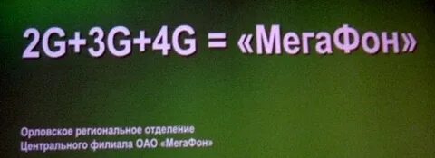 Мегафон орел