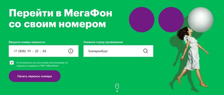 С мегафона на йоту сохранением номера. MNP МЕГАФОН. МЕГАФОН переход на теле2. Сохранение номера МЕГАФОН. Перейти с теле2 на МЕГАФОН.