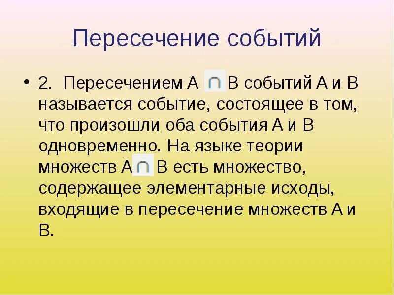 В чем заключается событие a b