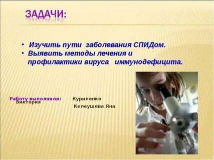 Задачи вич