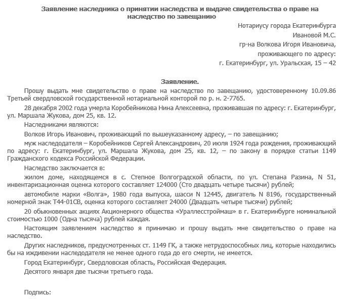 Сколько стоит заявление на наследство. Заявление о выдаче наследства по завещанию. Шаблон заявления о принятии наследства. Форма заявления о принятии наследства по завещанию. Заявление о вступлении в наследство по завещанию образец нотариусу.