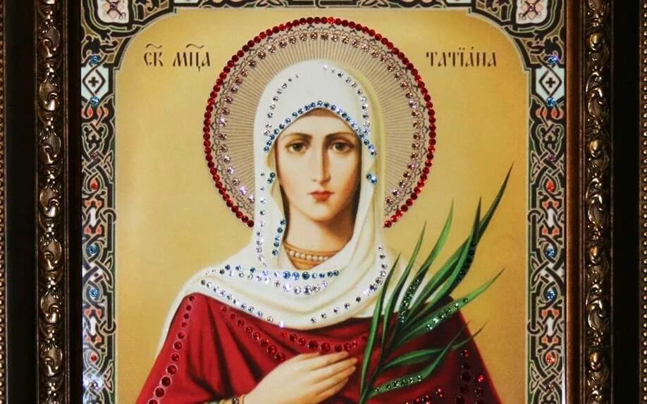 Татьянин день история праздника. С днем ангела татьяна. Татьянин день поздравление. Татьянин день поздравление. Святая татьяна великомученица гиф.