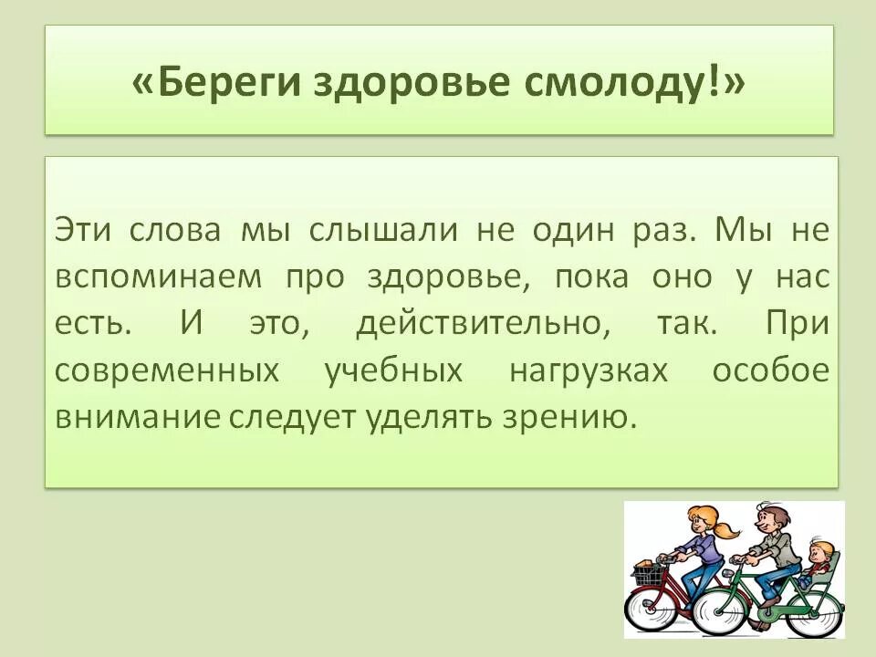 Береги здоровье смолоду. Здоровье беречь смолоду. Береги здоровье смолоду темы. Береги здоровье смолоду картинки.