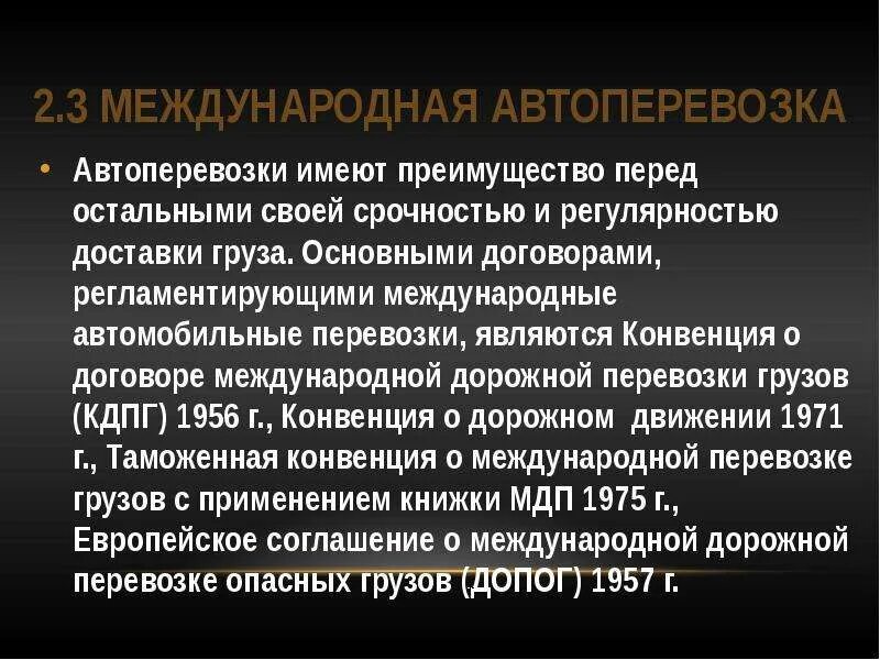 Автомобильные перевозки мчп. Регулирование международных перевозок. Логистика автомобильного транспорта. Автомобильные перевозки из китая. Автомобильные грузовые перевозки презентации.