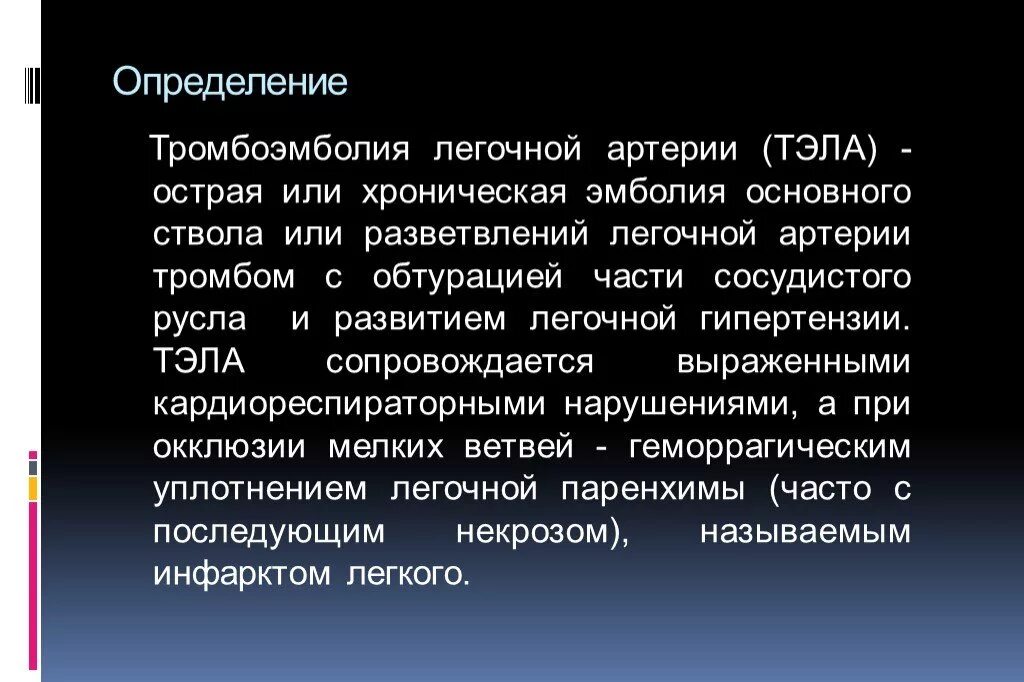 Эмболия легочная массивная 126. Эмболия легочной артерии что это простыми словами. Тромбоз лёгочной артерии симптомы. Эмболия легочной артерии что это простыми словами. Эмболия легочной артерии что это простыми словами.