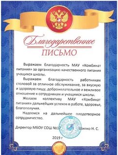 Благодарность столовой