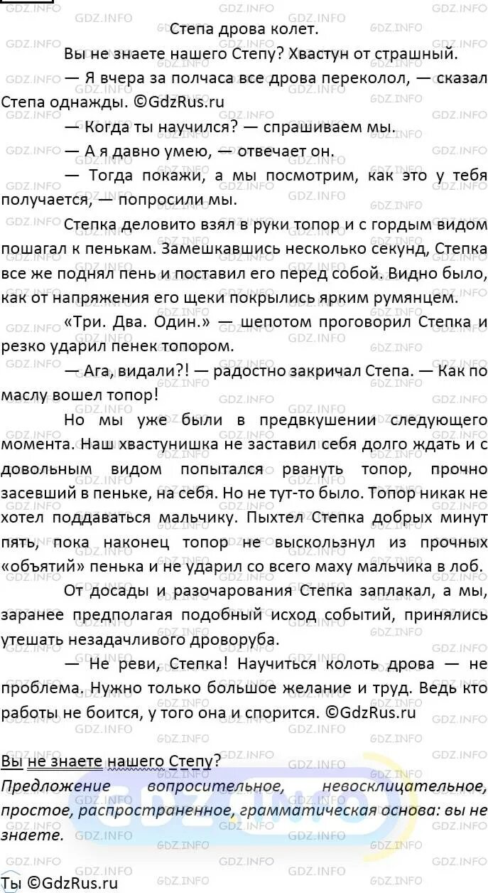 Сочинение коля дрова колет. Сочинение на тему стёпа дрова колет. Сочинение рассказ Степа дрова колет. Сочинение-рассказ на тему стёпа дрова колет 6 класс. Степа дрова колет сочинение 6 класс.