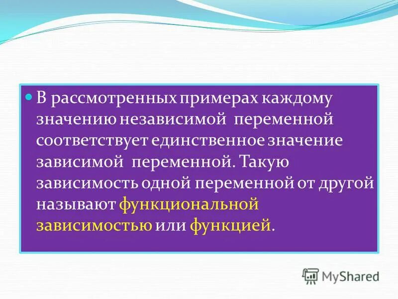 Какую зависимость называют функциональной. Какую зависимость называют функциональной. Понятие функциональной зависимости. Зависимость одной переменной от другой называется. Какую зависимость называют функциональной.