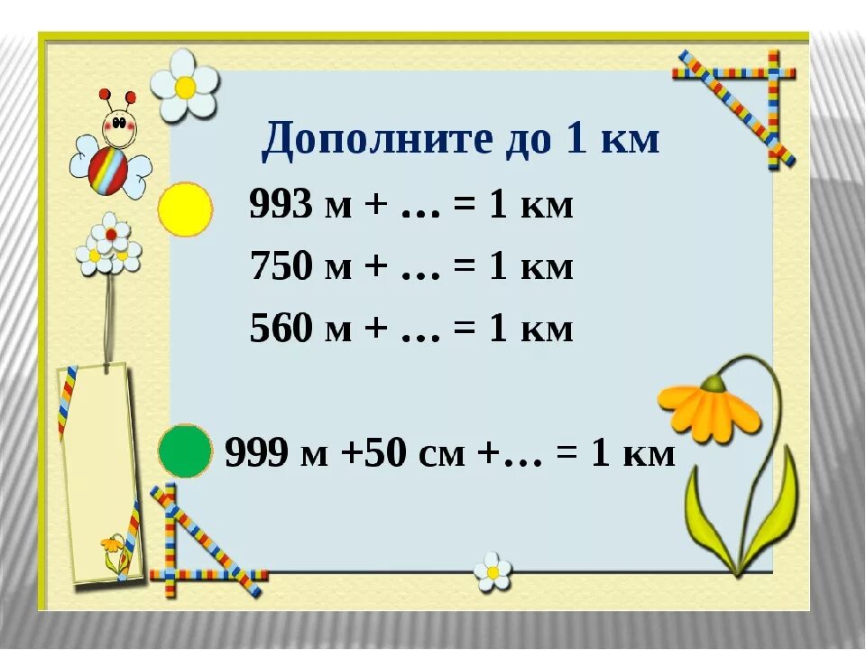 Карточка единицы длины 3 класс. Единицы длины задания. Таблица единиц длины. Задачи с единицами длины. Единицы измерения длины задания.